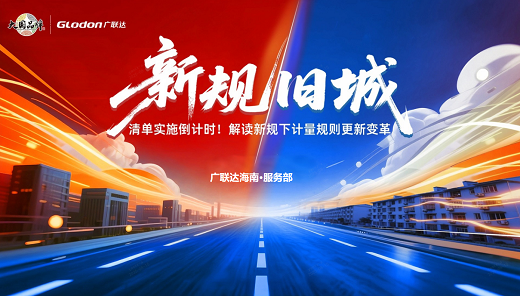 新规·旧城 解读新规下计算规则变更