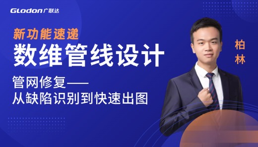数维管线设计-从缺陷识别到快速出图