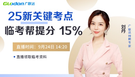 25年新关键考点，临考提分15%