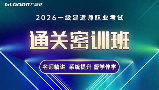 2026【水利全科】一级建造师通关密训班