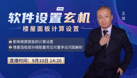 钢筋量要算准，软件设置不能错（七）