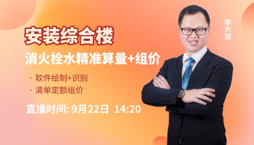 安装综合楼消火栓水精准算量+组价