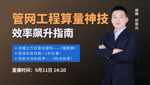 管网工程算量及神算技巧