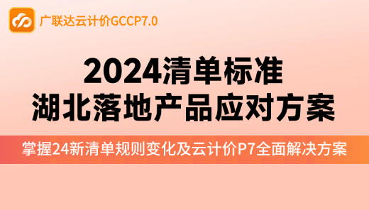 2024清单标准湖北落地产品应对方案