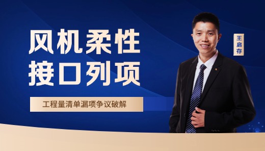 风机柔性接口列项-工程量清单漏项争议破解
