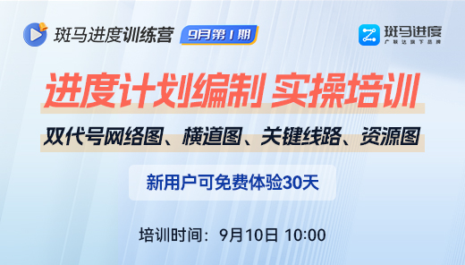 斑马进度训练营 9月第1期