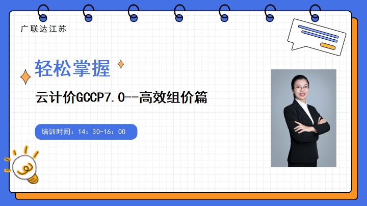 云计价7.0--高效组价篇