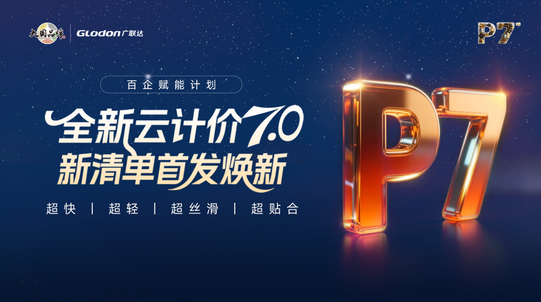 走进系列-走进P7新功能赋能培训