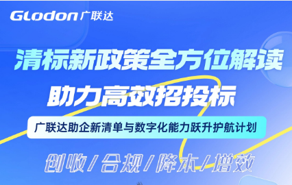 清标新政策全方位解读，助力高效招投标