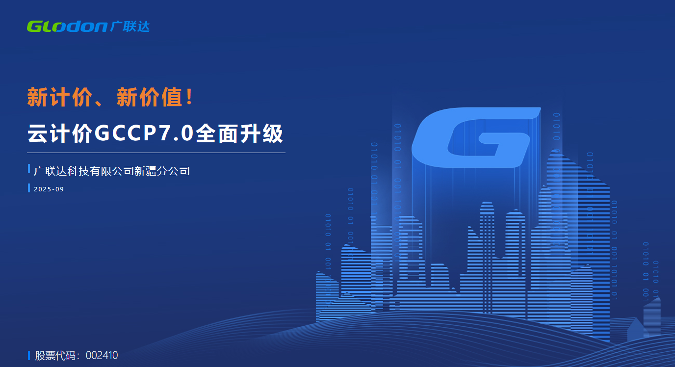 计价GCCP7.0超级VIP会员新体验