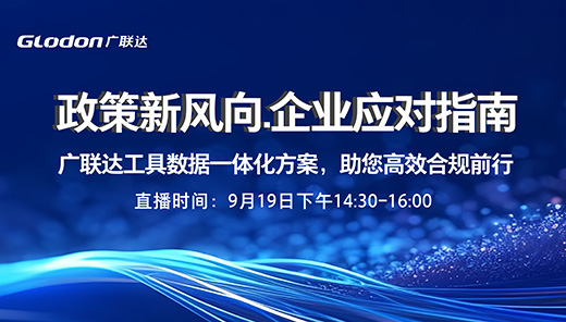 政策新风向・企业应对指南 