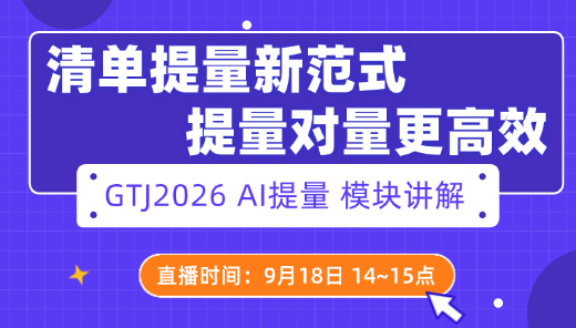 清单提量新范式，提量对量更高效