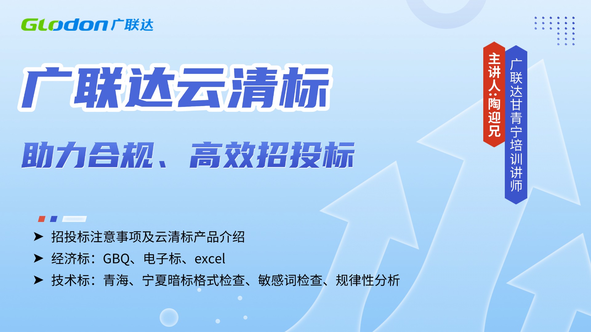 广联达云清标-助力企业合规、高效招投标