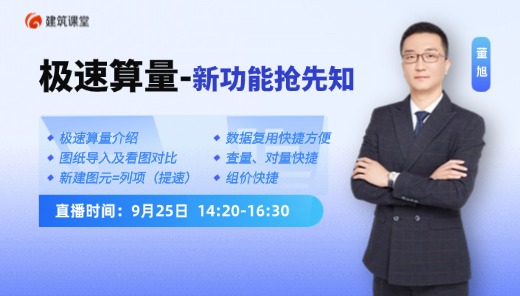 “极速算量”功能讲解