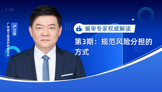 专家权威解读第3期：规范风险分担的方式