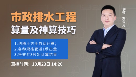 市政排水工程算量及神算技巧