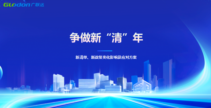 新清单、新政策变化影响下广联达的应对方案