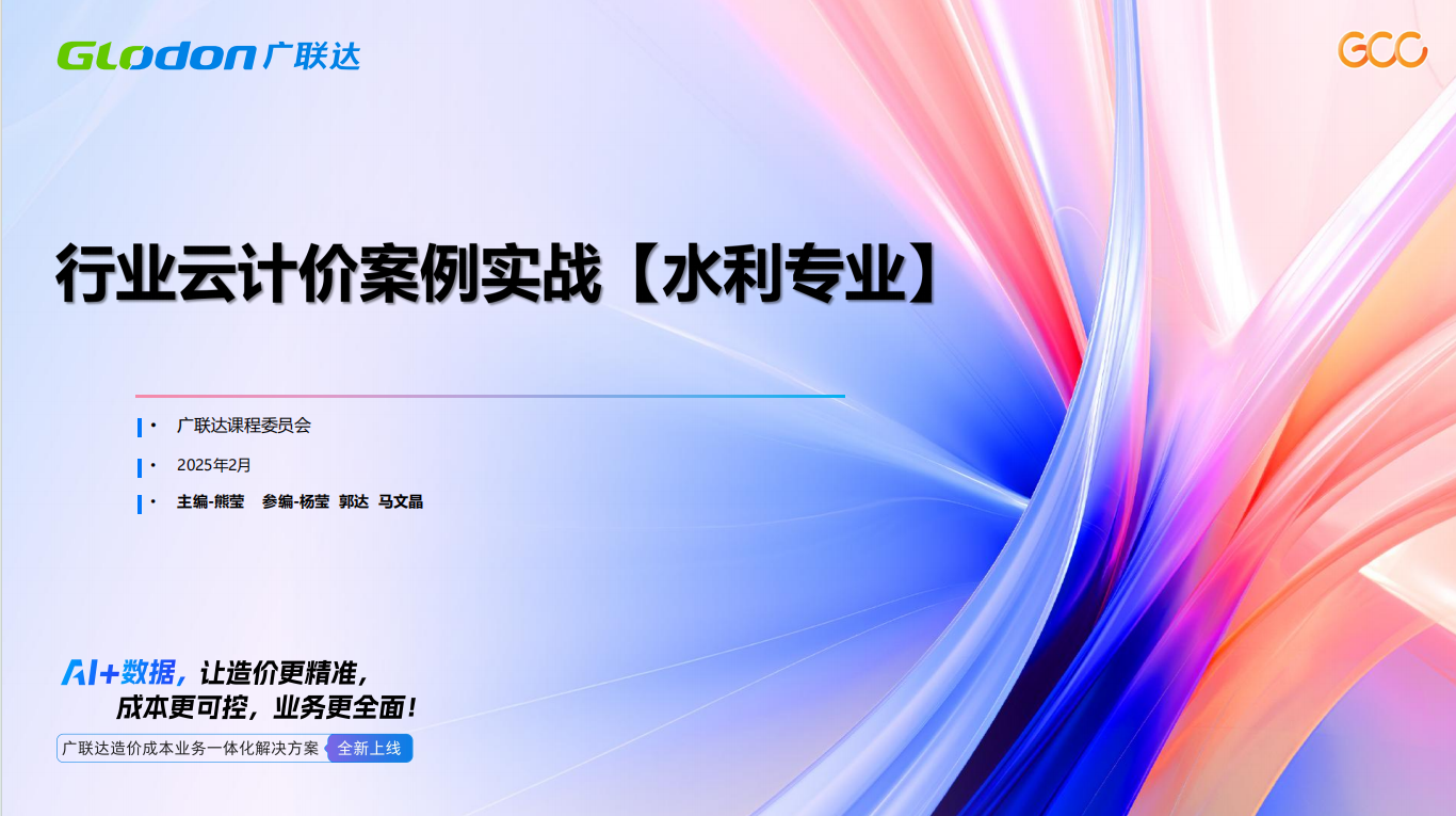 水利24新编规定额对比及软件操作实操