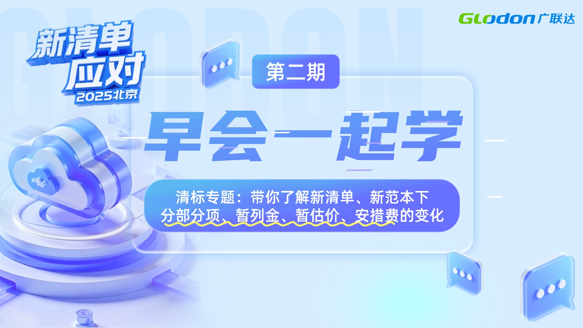 早会一起学——清标政策解读