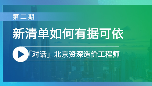 新清单下厂房项目如何让每一根钢筋、每一台设备都“有据可依”？