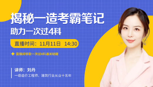 揭秘一造考霸笔记，助力一次过四科