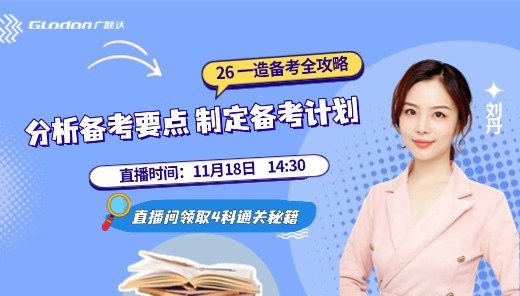 2026 一级造价工程师备考全攻略