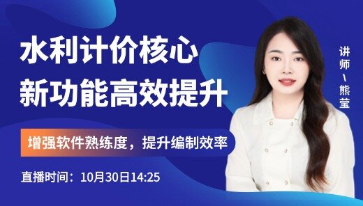 水利计价核心新功能高效提升