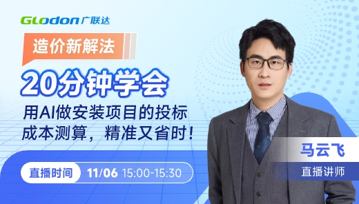 造价新解法—20 分钟学会用 AI 做安装项目的投标成本测算