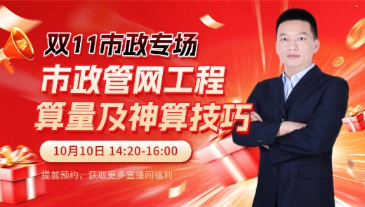 市政管网工程算量及神算技巧