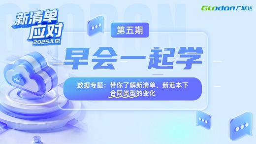 早会一起学——合同类型解读