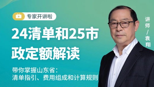 山东省2025市政定额解读