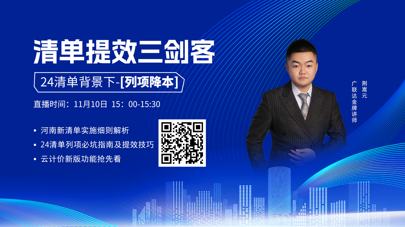 24清单背景下-【列项降本】