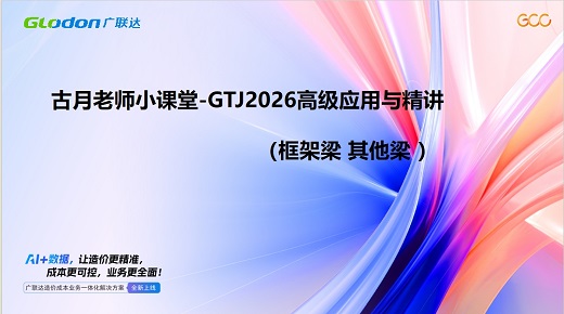 框架梁精讲