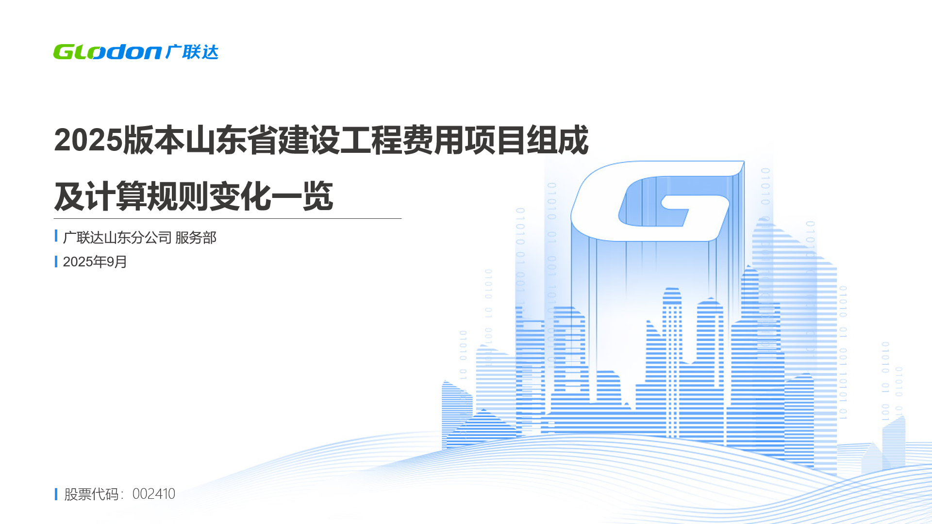 新清单实施指引与p7应对