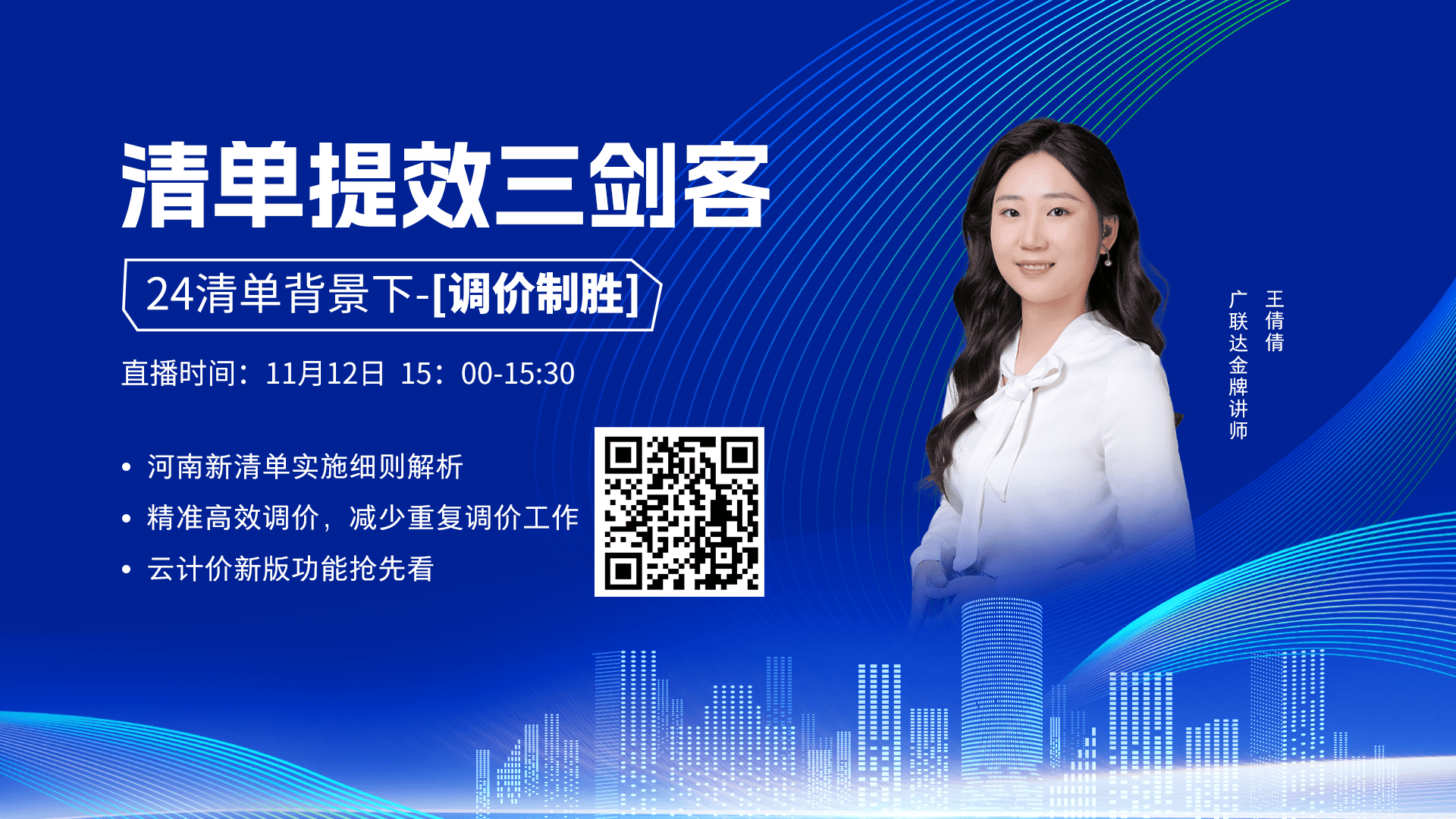 24清单背景下-【调价制胜】