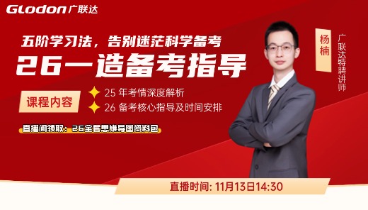 26一造备考指导-五阶学习法，告别迷茫科
