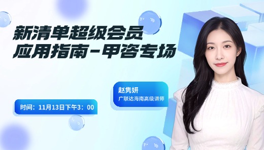 解码新清单 洞见新价值 海南新清单超级会