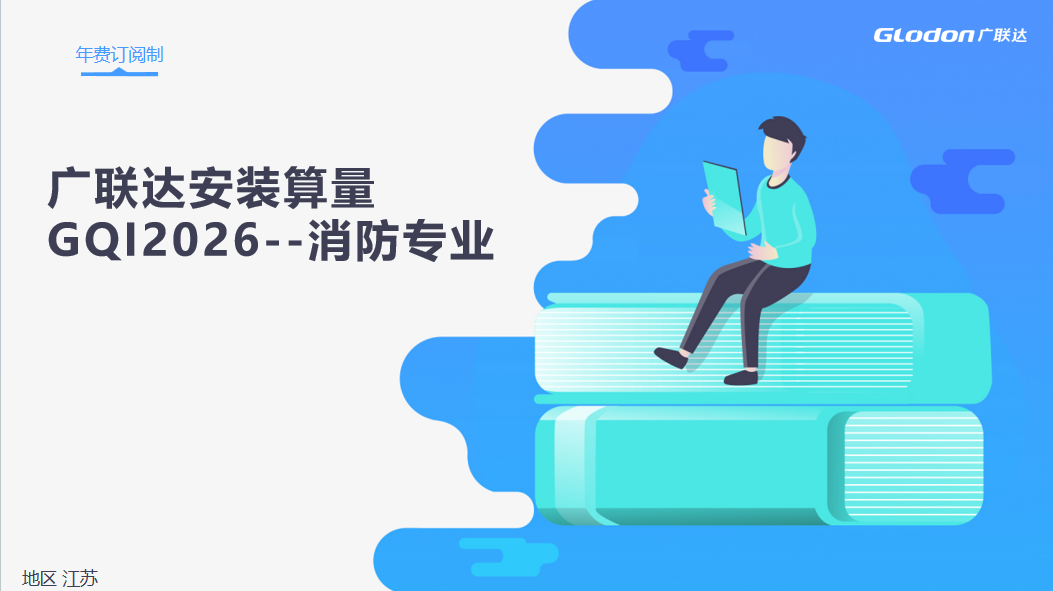 初级必备课一场课带你系统系掌握安装算量