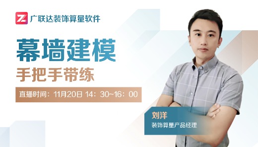 幕墙建模手把手带练