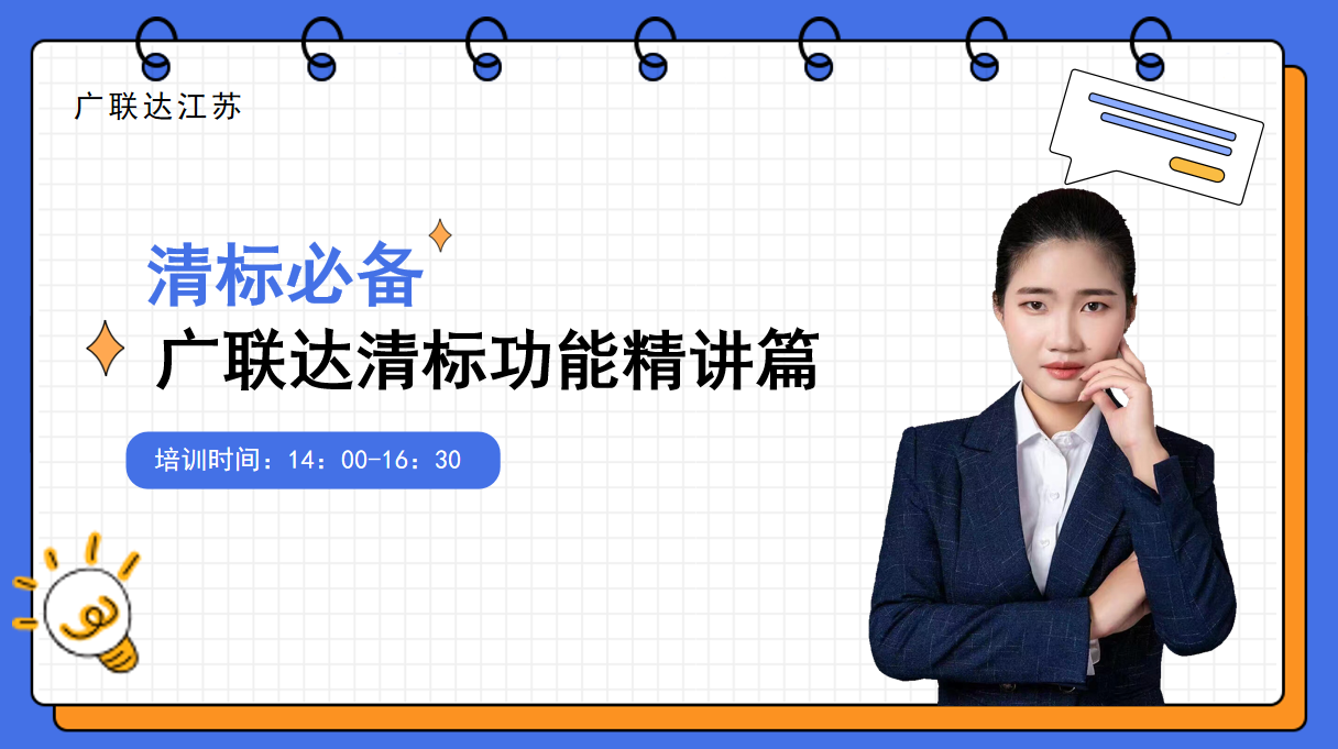 清标必备-广联达清标功能精讲篇