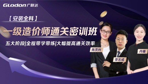 2026【安装全科】一级造价师通关密训