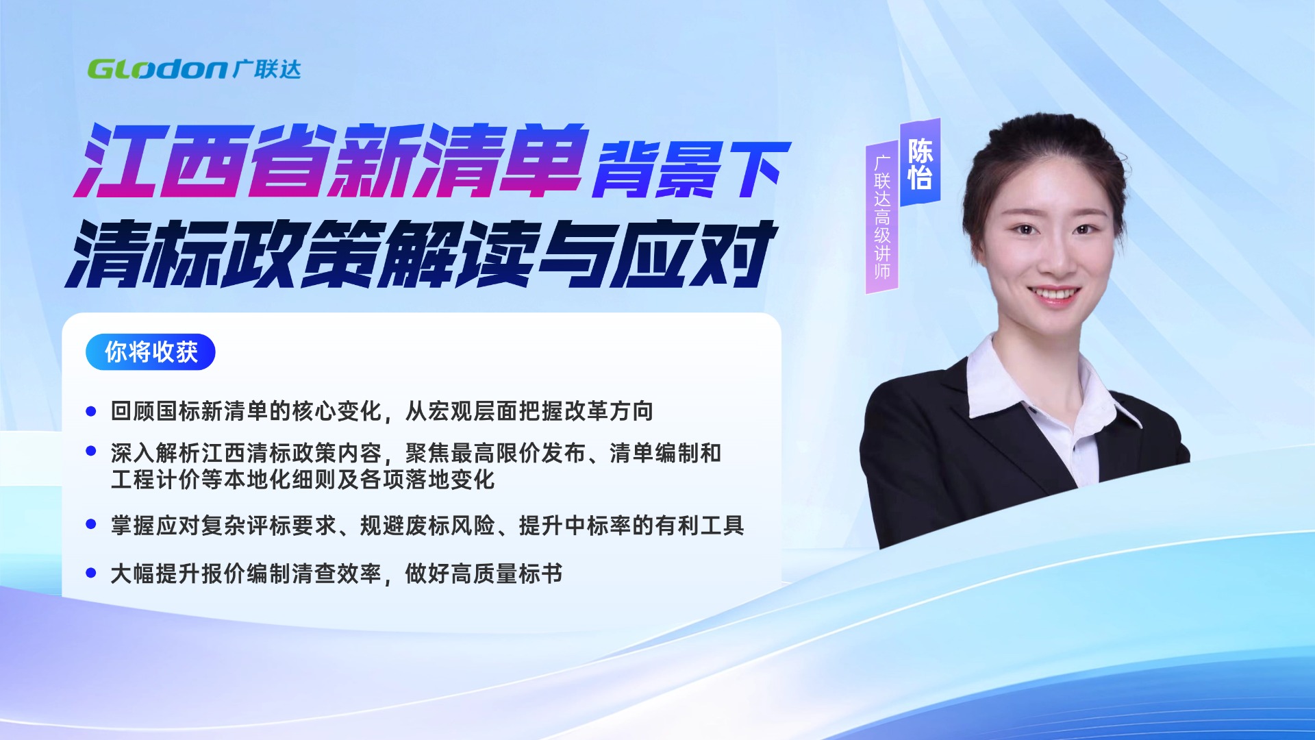 江西省新清单背景下清标政策解读与应对