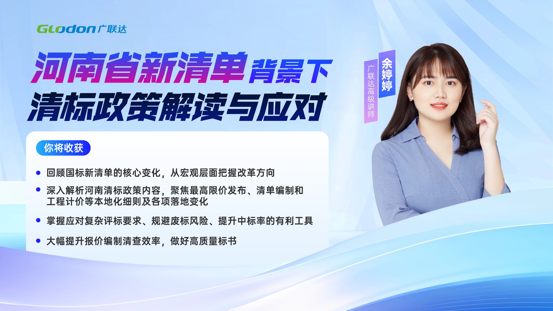 河南省新清单背景下清标政策解读与应对