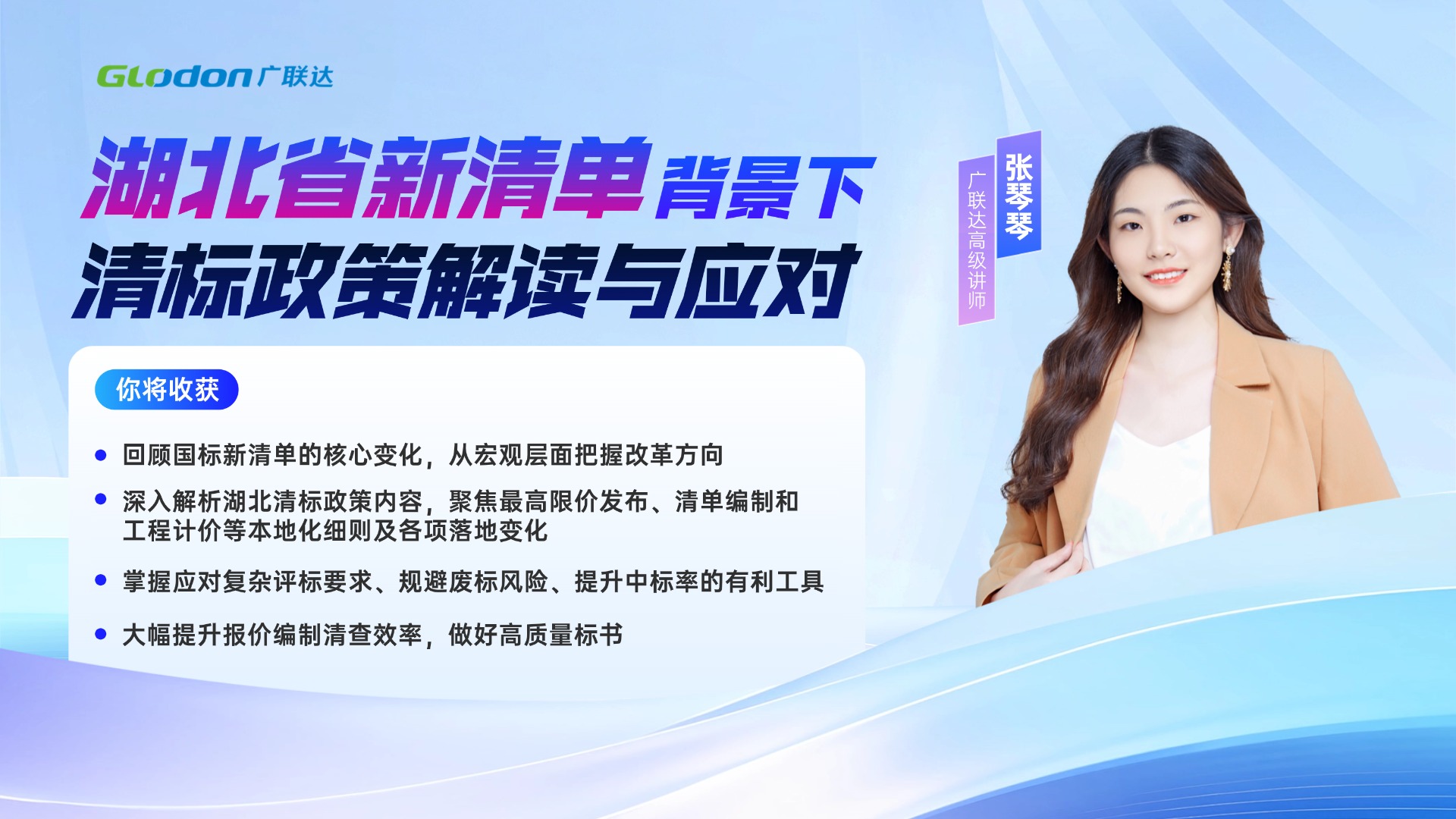 湖北省新清单背景下清标政策解读与应对