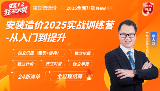 安装造价实战训练营——从入门到提升