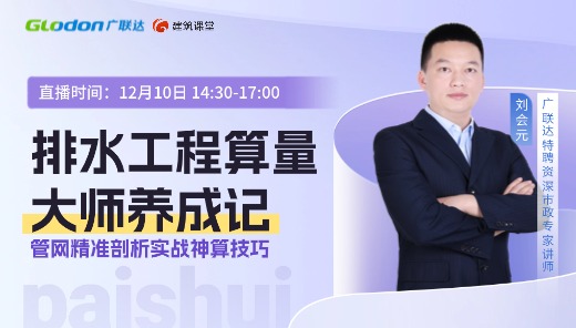 绝技公开：市政管网工程算量及神算技巧