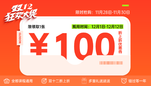 双12预热开抢！9.9抢100元神券，手慢无！