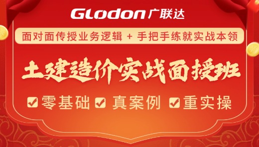 土建造价实战面授班—白日实战督练班