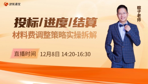 投标 / 进度 / 结算：材料费调整策略