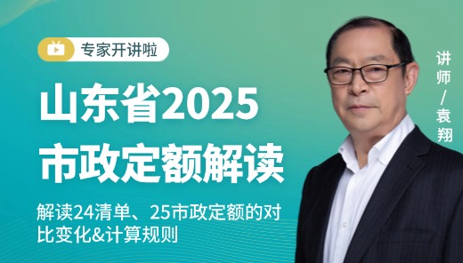 山东省2025市政定额解读-下